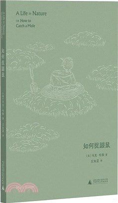 如何捉鼹鼠