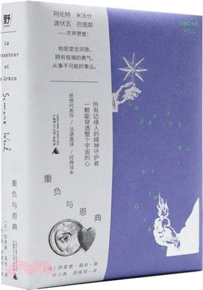 重负与恩典