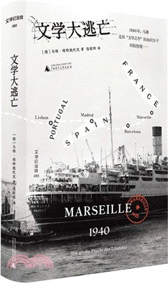 文学大逃亡