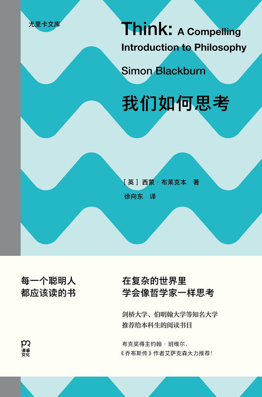 我們如何思考*