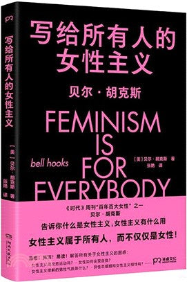 寫給所有者的女性主義