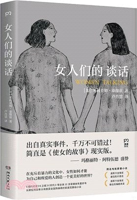 女人們的談話