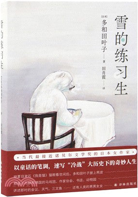 雪的练习生