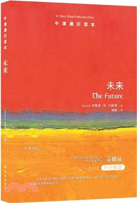 牛津通識讀本：未來