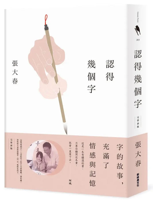 认得几个字