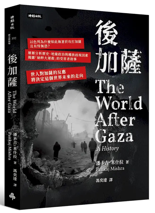 后加萨 The World After Gaza: A History