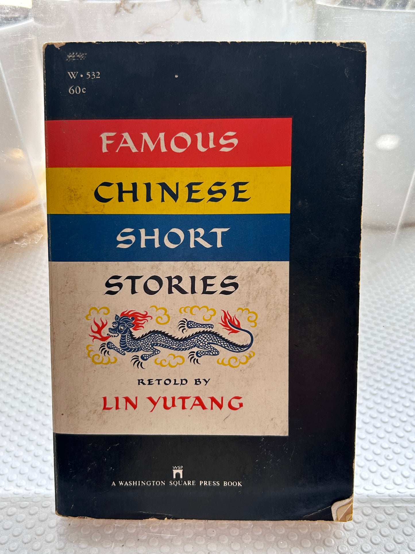 林语堂重述《中國著名短篇小說》（1967年版) Famous Chinese Short Stories retold by Lin Yutang (1967 Washington Square Press Edition)