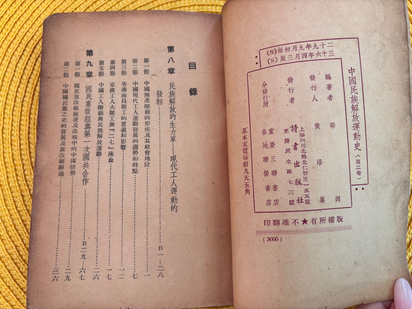 中國民族解放運動史（第二卷）1947年版