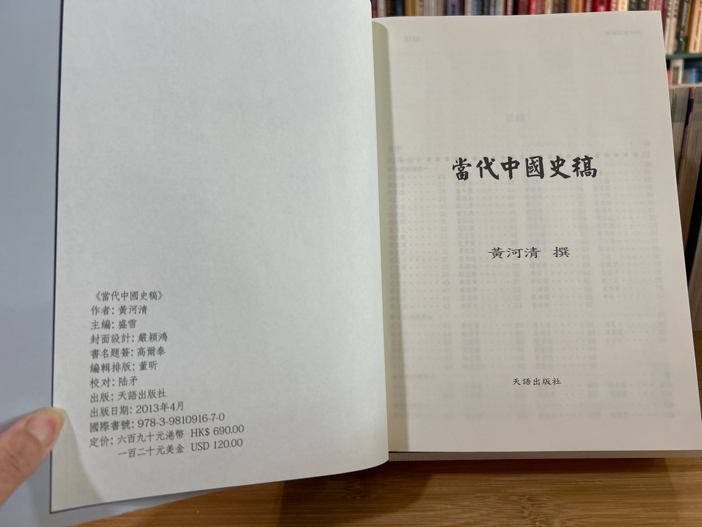 当代中国史稿