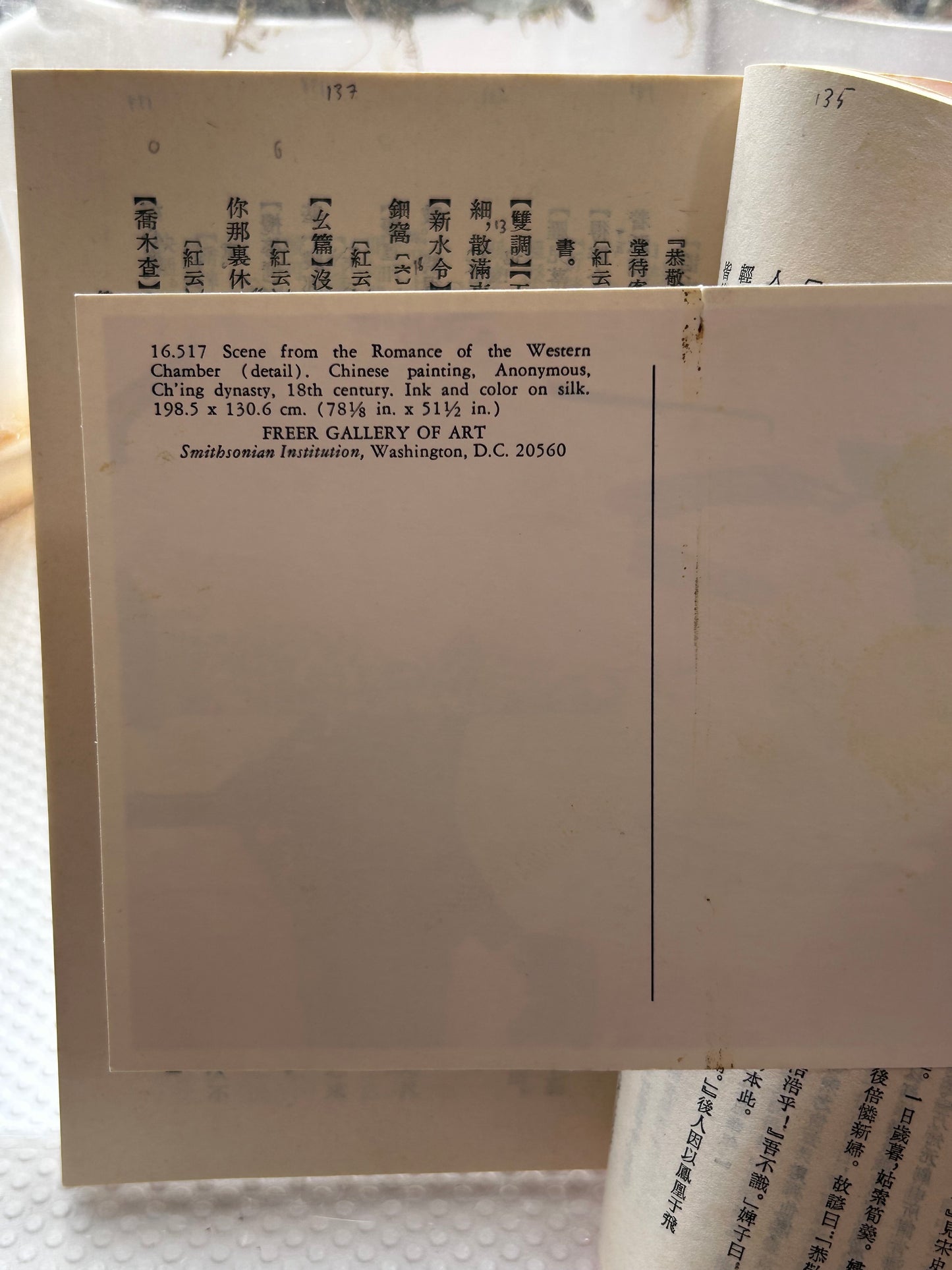 《西廂記》1982年版Romance of the Western Chamber (Xixiangji) – 1982 Edition with Provenance