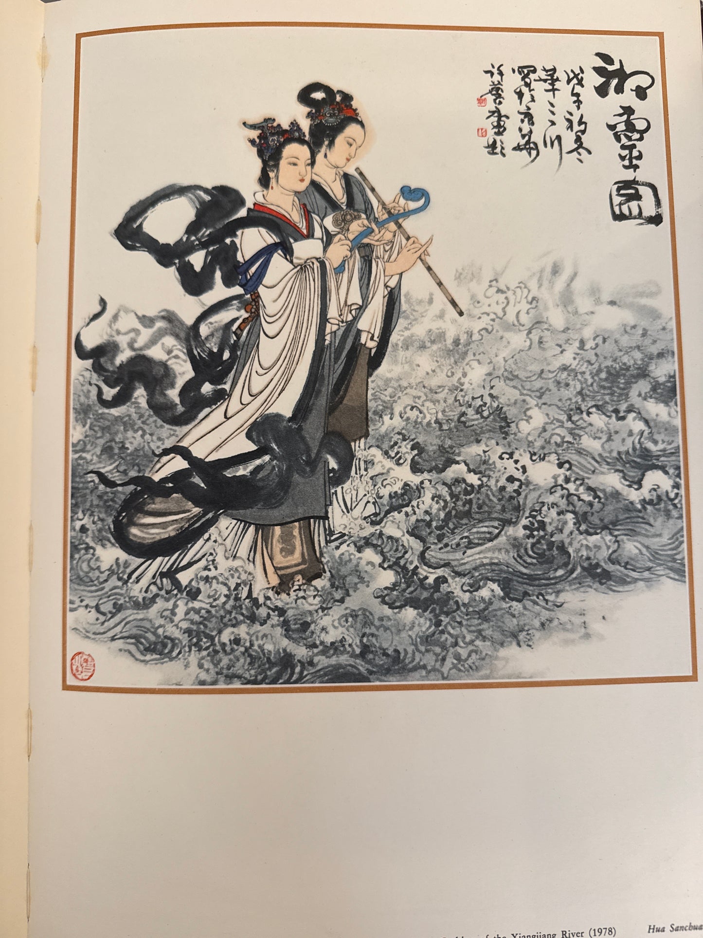 1983年首版-当代中国画 Contemporary Chinese Painting