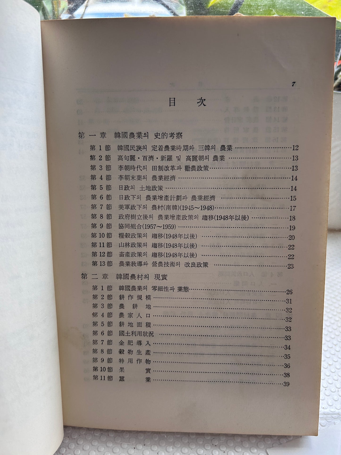 1962年簽名首版《韓國農政的方向與教育》前國土統一院長官俞尚根著 Rare 1962 1st Edition A Study on Korean Agricultural Administration and Education Signed Presentation Copy by Author Sanguine You 1962년 초판 유상근 저 『한국농정의 방향과 교육』 | 수학사 간행 | 영문 요약 수록 | '김호인 선생 혜존 저자 근정'
