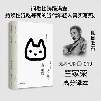 无界文库019: 我是猫