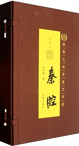 秦腔（宣紙本·全三冊）*