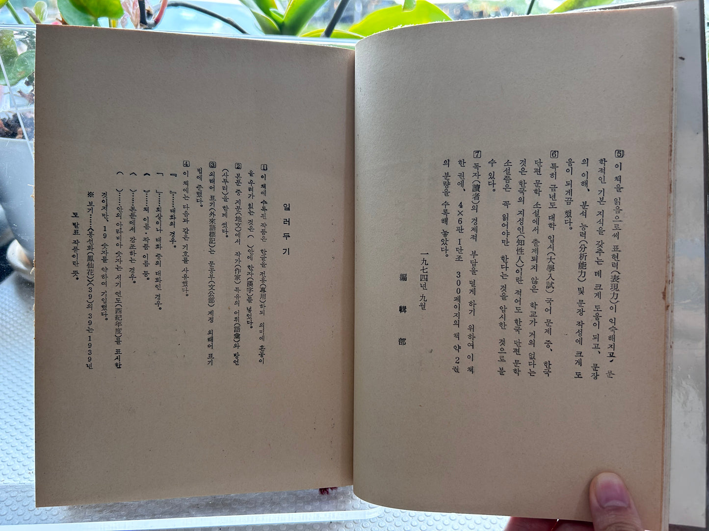 [Unique Association Copy with Epigraph] Rare 1975 1st Ed. Essential Readings in Korean Short Stories (韓國短篇文學) 1975年首版《必讀 韓國短篇文學》全進圖書出版社