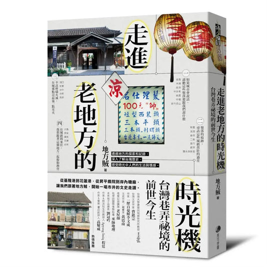 走进老地方的时光机