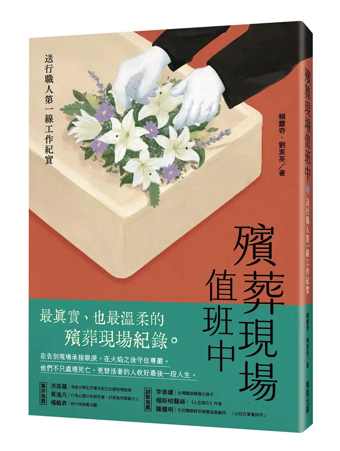 殡葬现场值班中