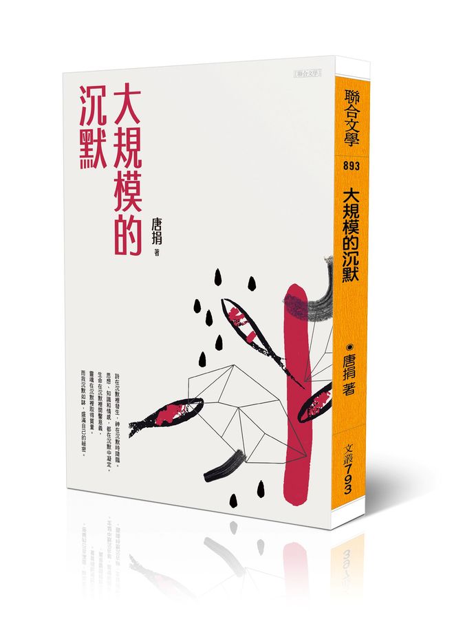 大规模的沉默