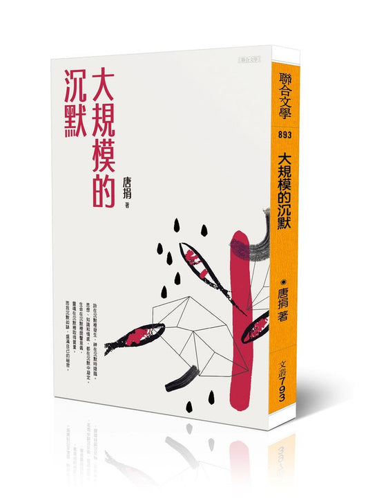 大规模的沉默