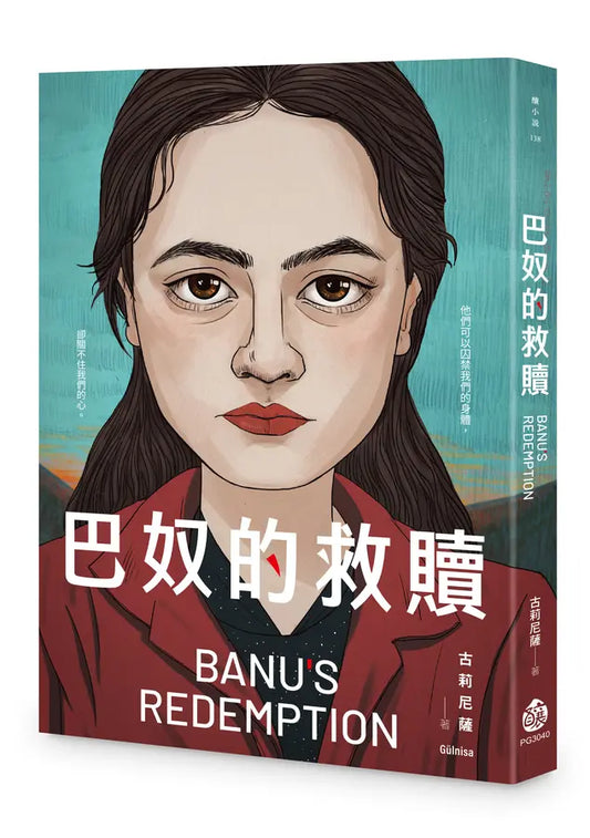 巴奴的救赎