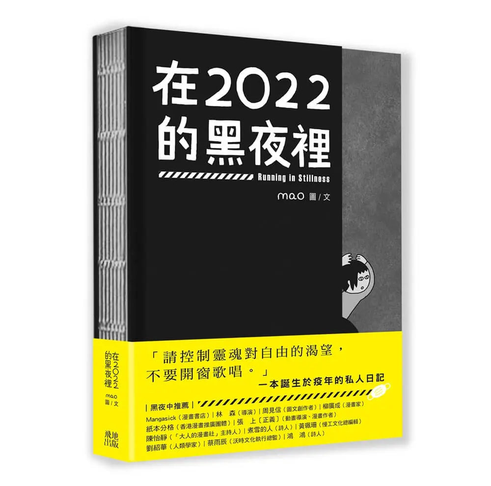 在2022的黑夜里