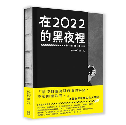 在2022的黑夜里
