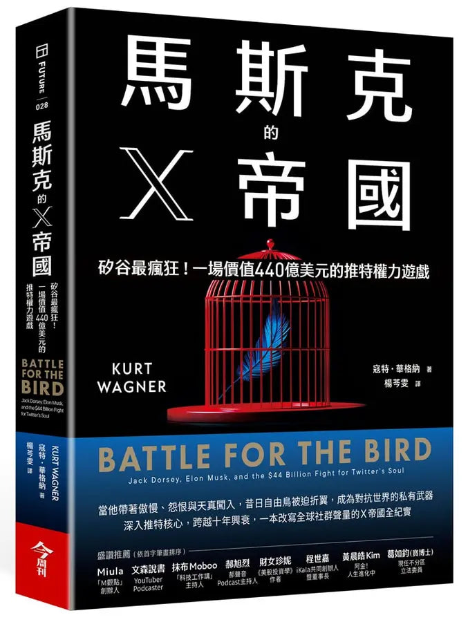 马斯克的X帝国