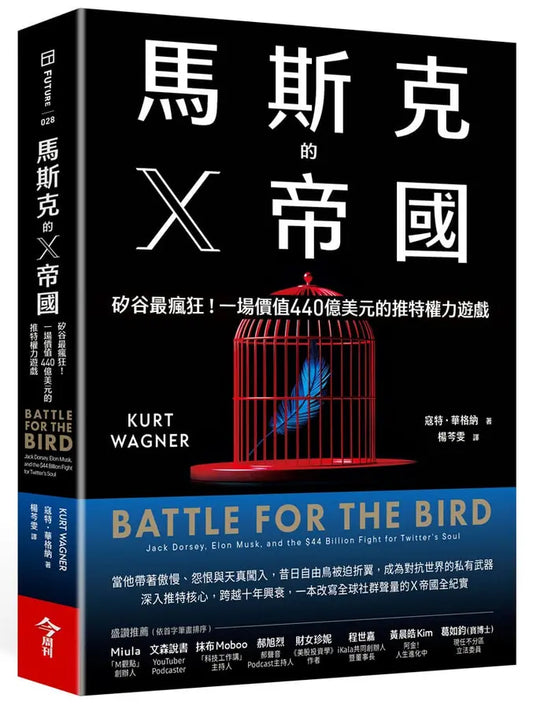 马斯克的X帝国