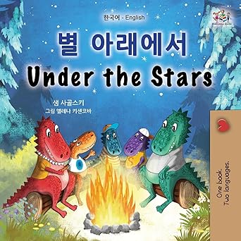 星空之下（韩英双语儿童读物）：双语儿童读物