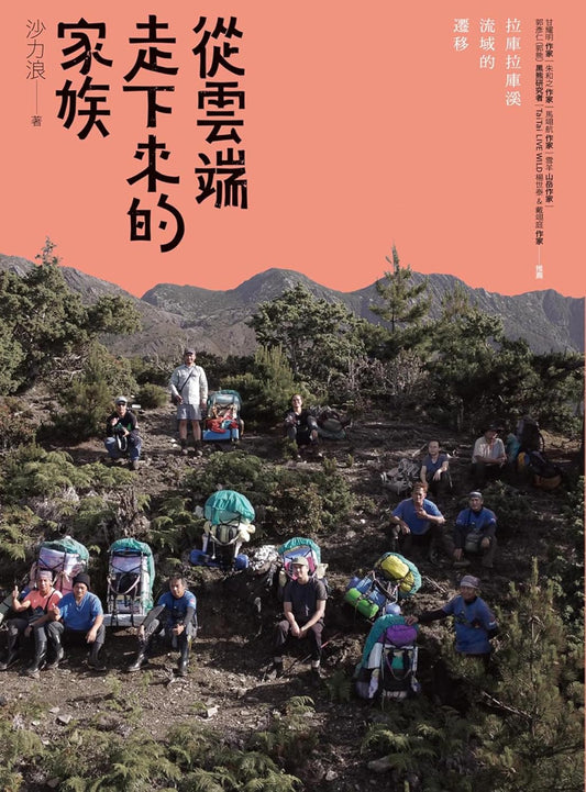 台湾山林故事 从云端上走下来的家族，用头带背起一座山