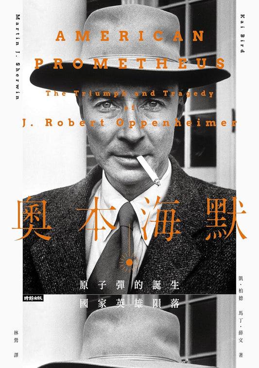 奧本海默（上下兩冊）