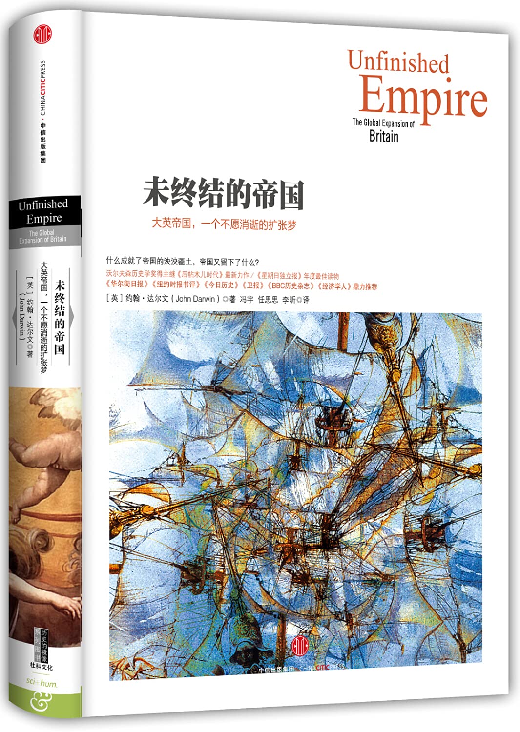 未终结的帝国