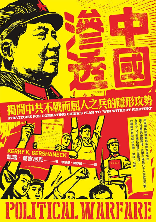 中國滲透