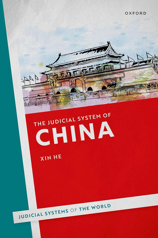 中国司法制度
