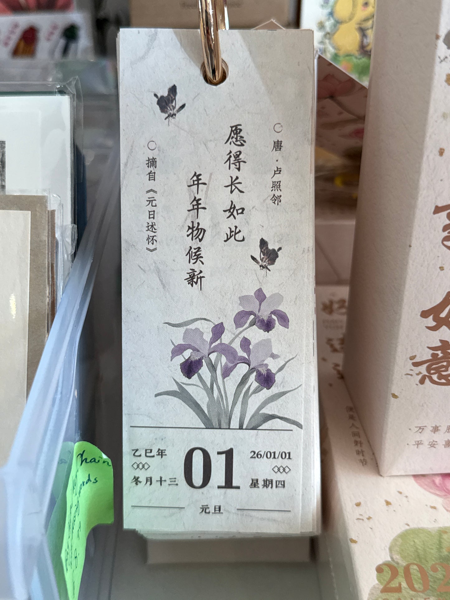 2026古诗词日历 柿柿如意