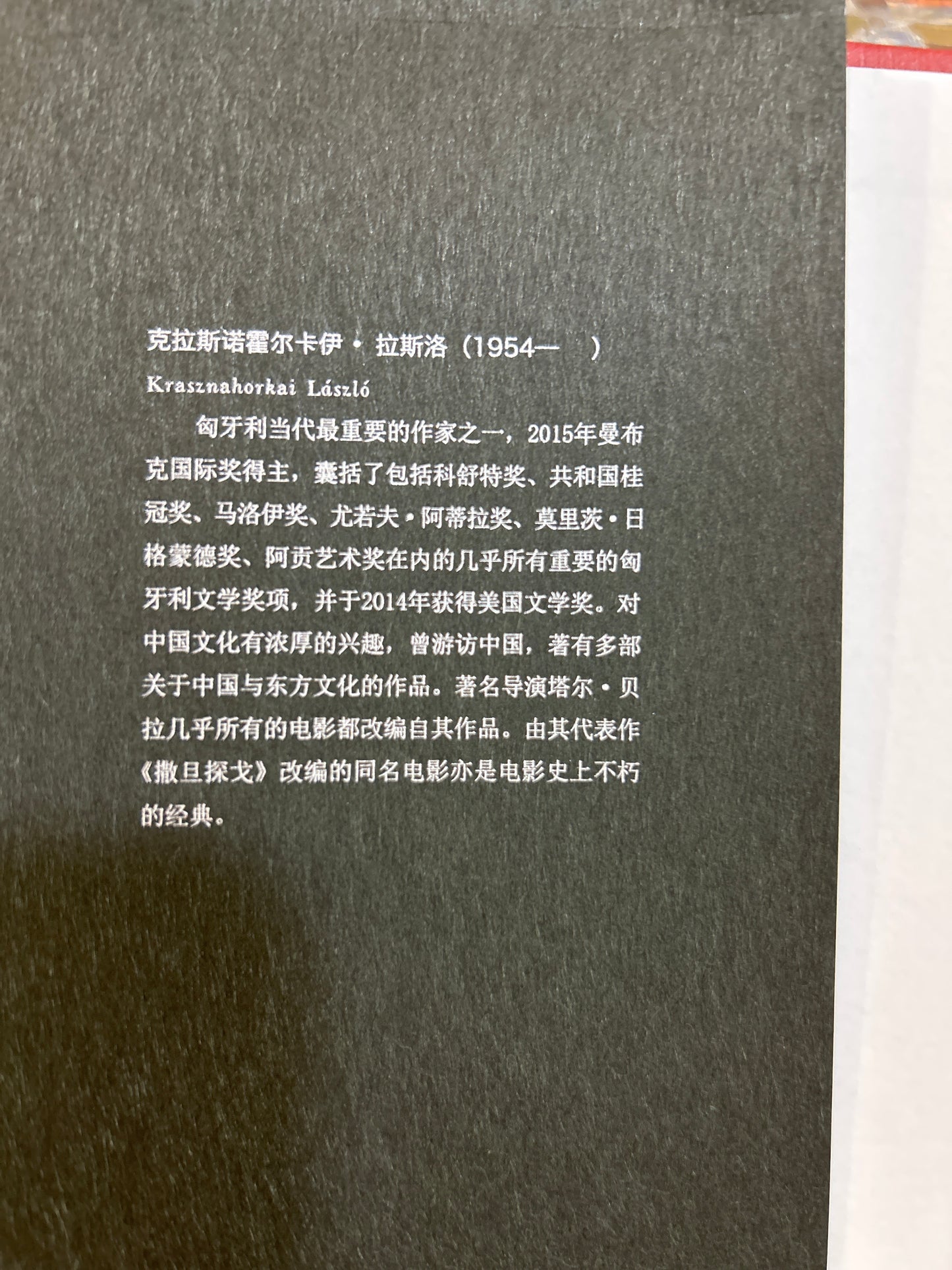 撒旦探戈（2025诺奖得主）