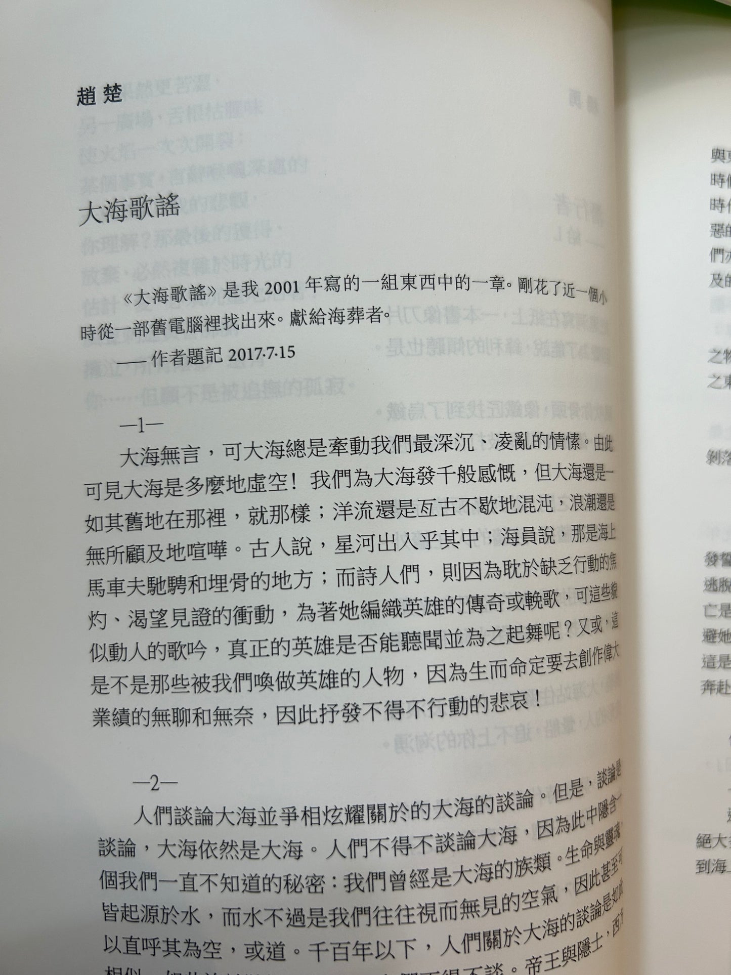 同时代人：刘晓波纪念诗集*