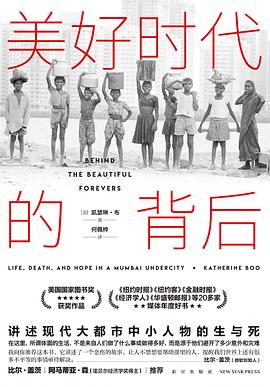 美好年代的背後*