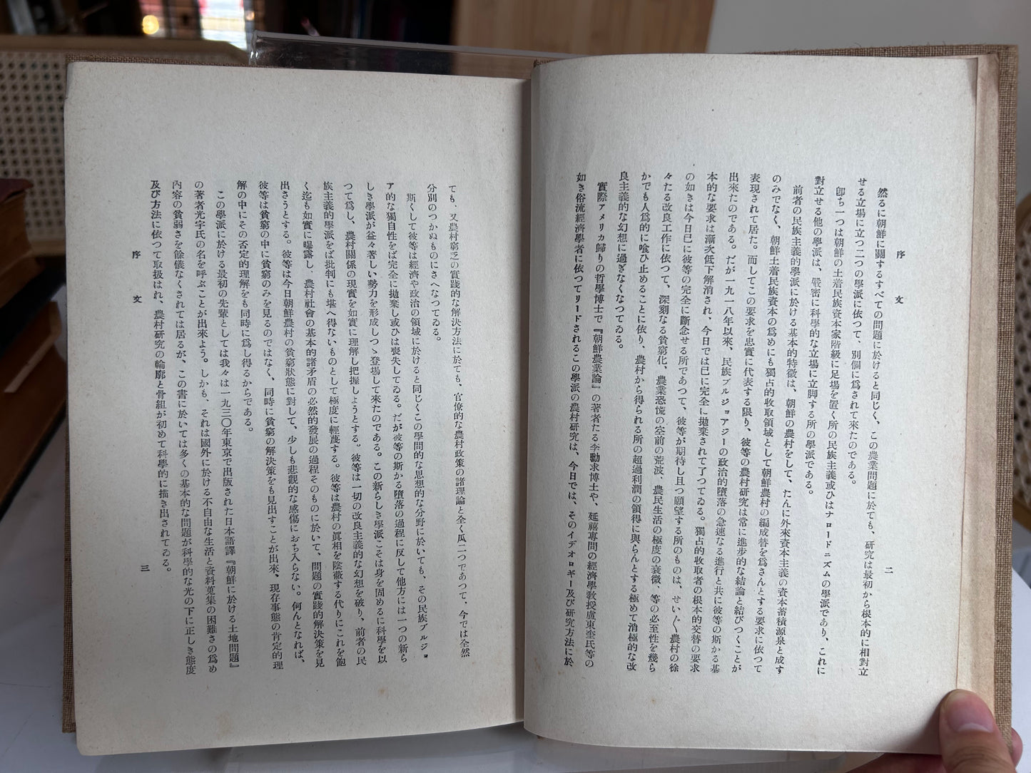 1937 First Edition Analysis of Korea's Agricultural Structure by In Jeong-sik 昭和12年（1937）印貞植 著『朝鮮の農業機構分析』白揚社（原装カバー・著者検印紙付）
