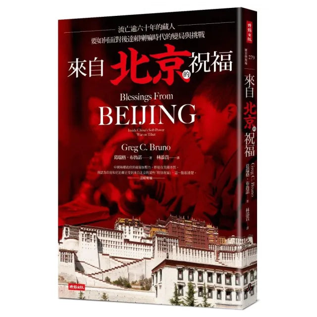 来自北京的祝福