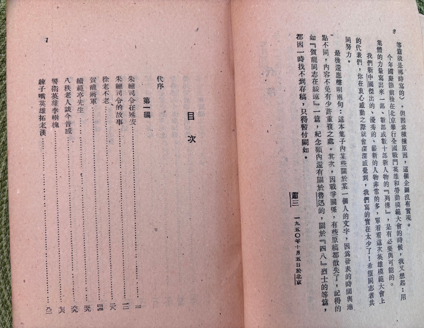 人物與紀念 文艺建设丛书1951年首版
