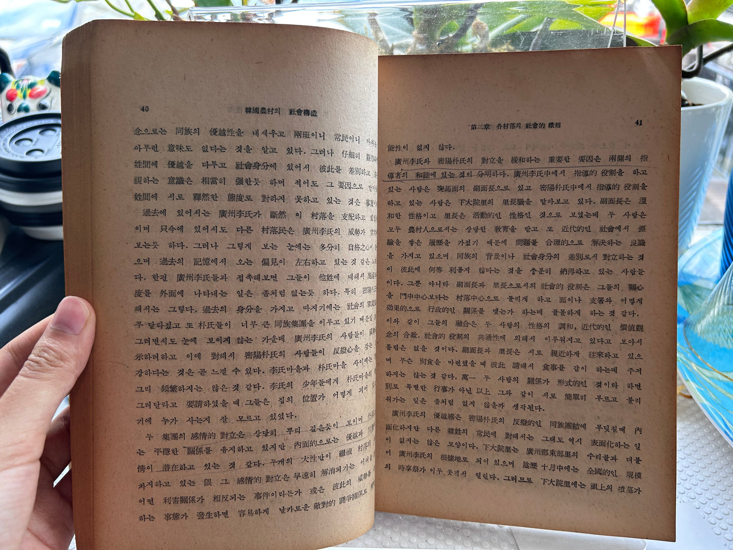 1960年首版《韓國農村的社會構造》社會學泰斗李萬甲 著 Rare 1960 1st Edition The Social Structure of Korean Village By Lee Man-Gap 1960년 초판 희귀본 이만갑 저 『한국농촌의 사회구조』 | 한국연구도서관 간행 (한국연구총서 제5집)