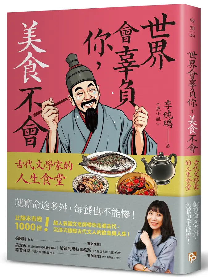世界会辜负你, 美食不会