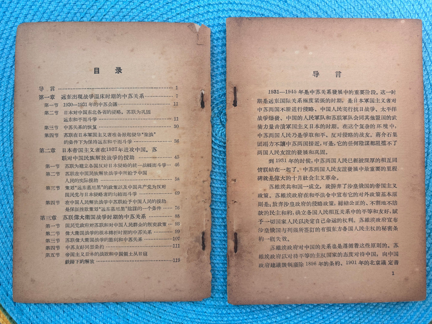 1931-1945年的中蘇關係