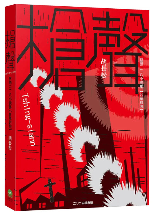 枪声