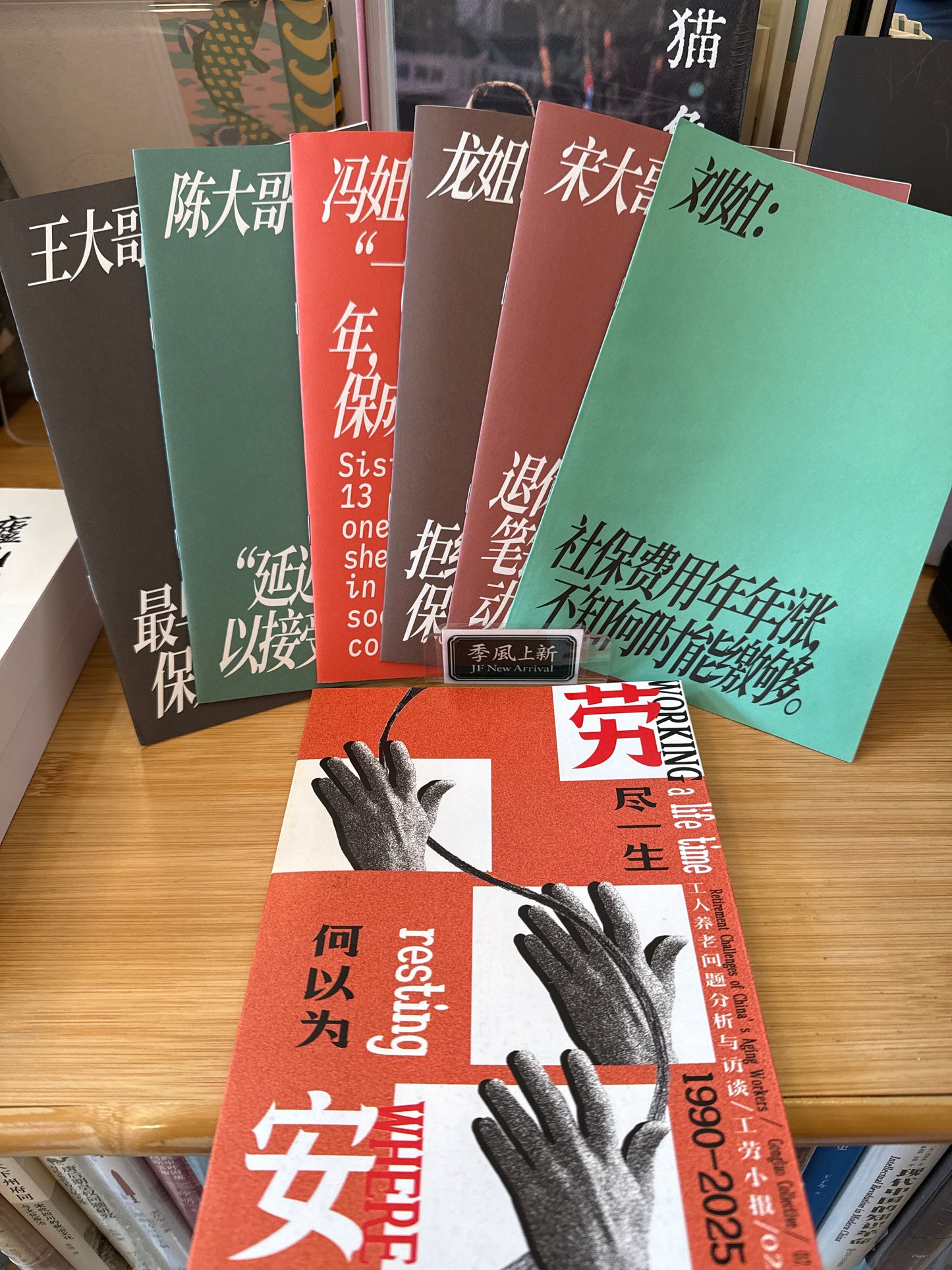 工劳小报02 劳尽一生: 工人养老问题分析与访谈