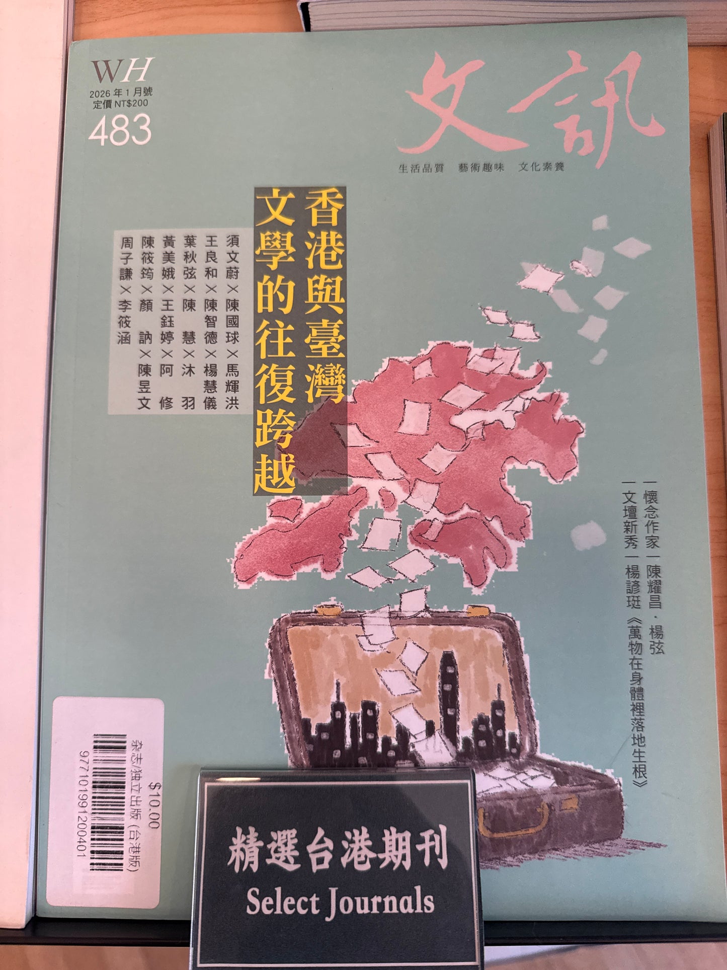 文訊雜誌/ 文訊