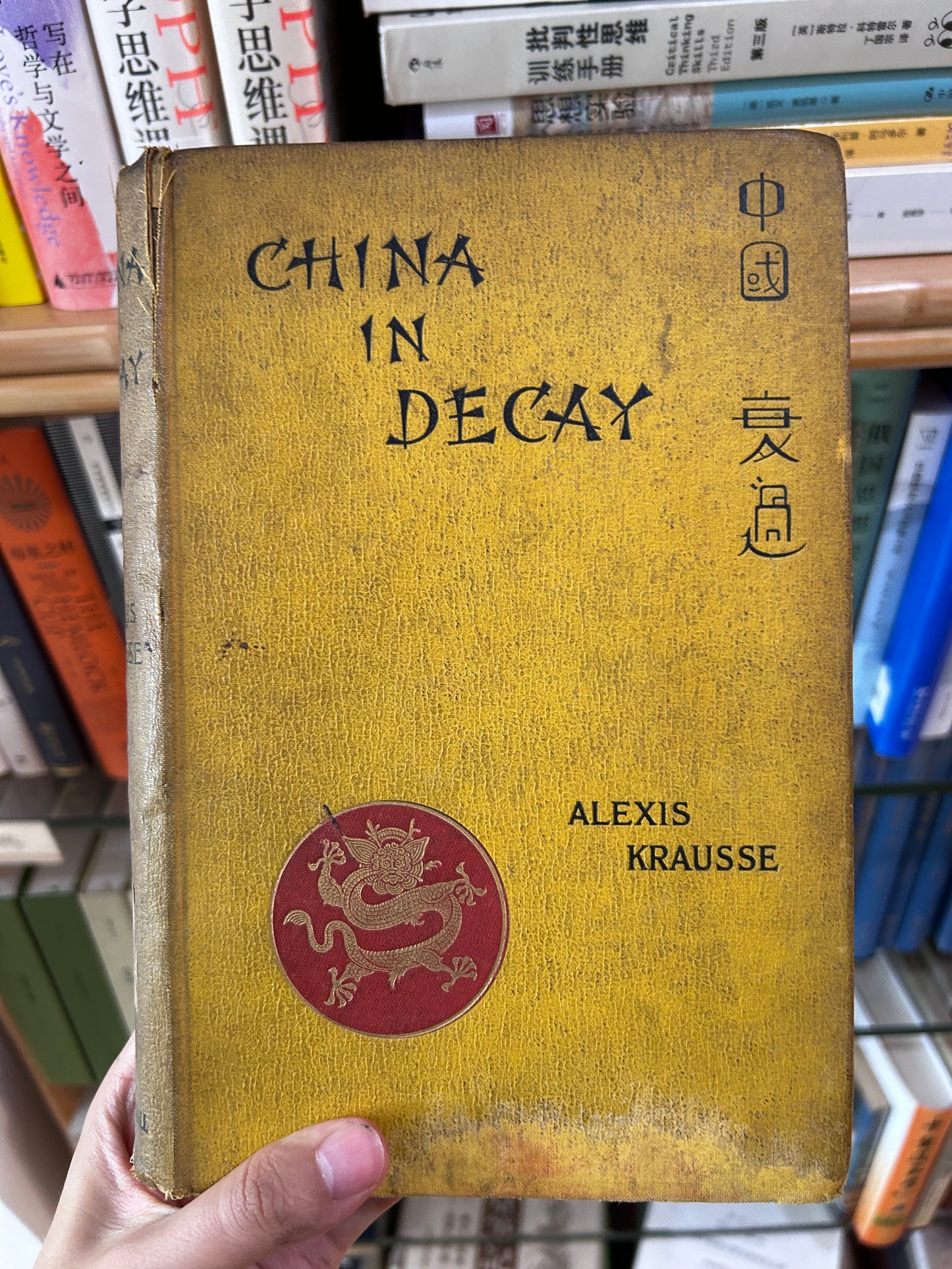 1898 Rare 1st Edition - China in Decay: A Handbook to the Far Eastern Question by Alexis Krausse [WWII US Army GHQ / Japanese Language Area Course Provenance & Bookplate] 1898年首版/GHQ駐日美軍情報庫舊藏 《衰過的中國》亞歷克西斯·克勞斯著