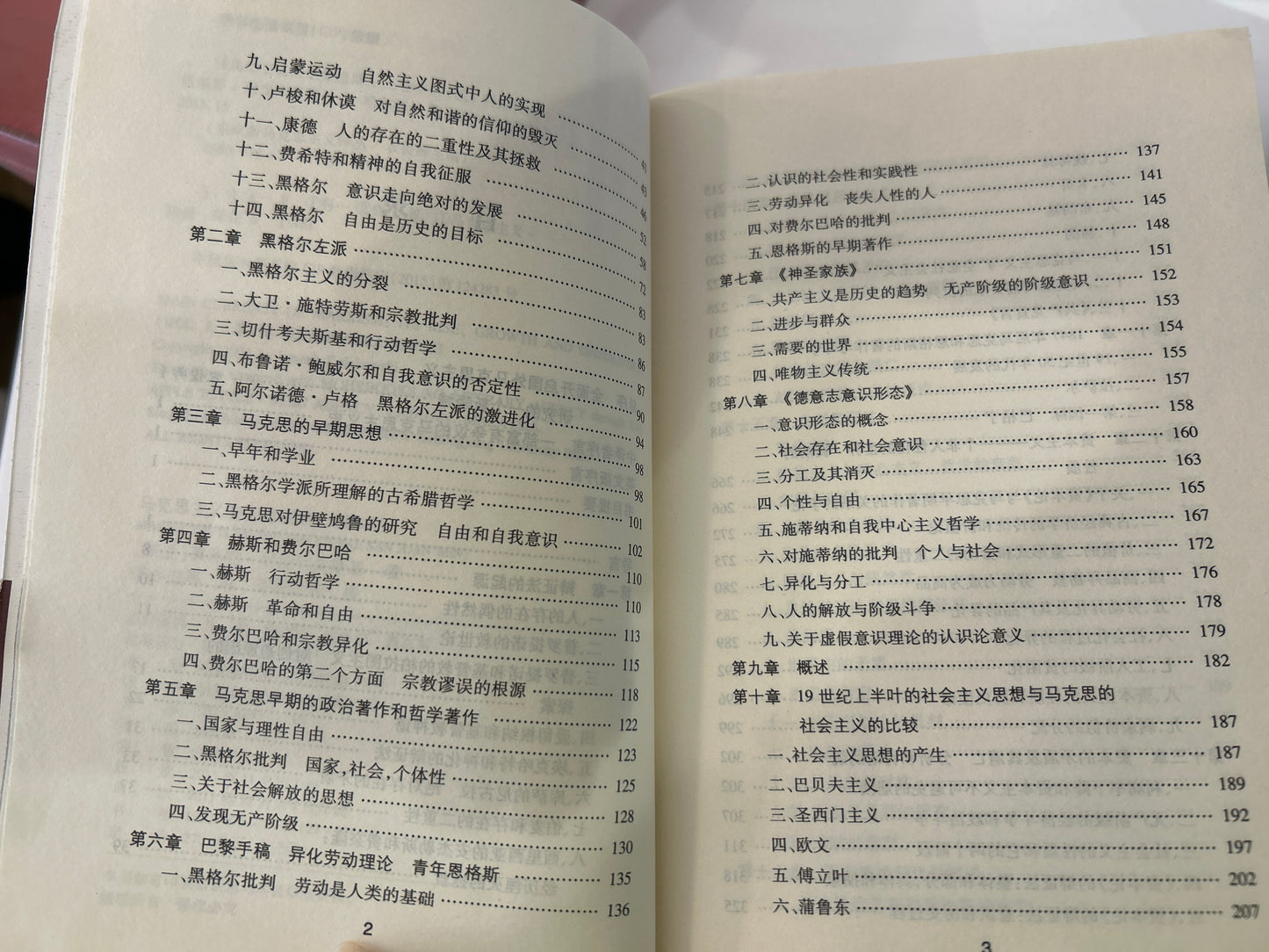 马克思主义的主要流派(全三册)