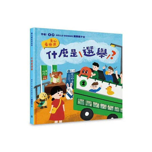 什么是选举